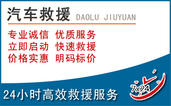 包河区汽车救援