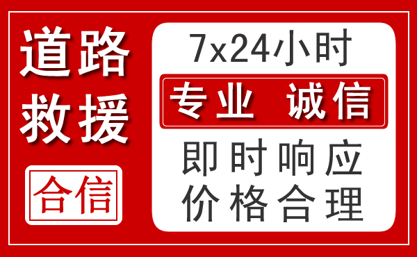 包河区新能源汽车救援